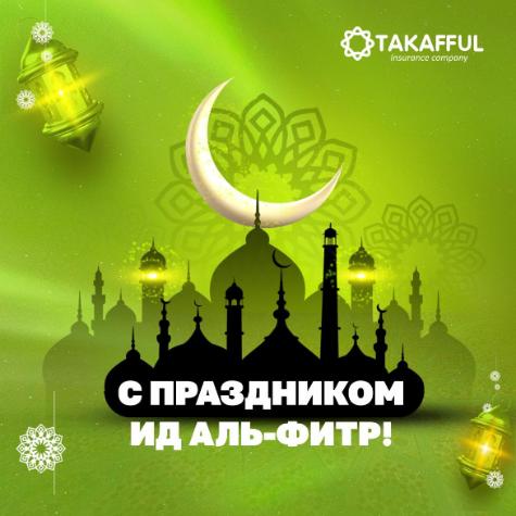 Ид Аль Фитр